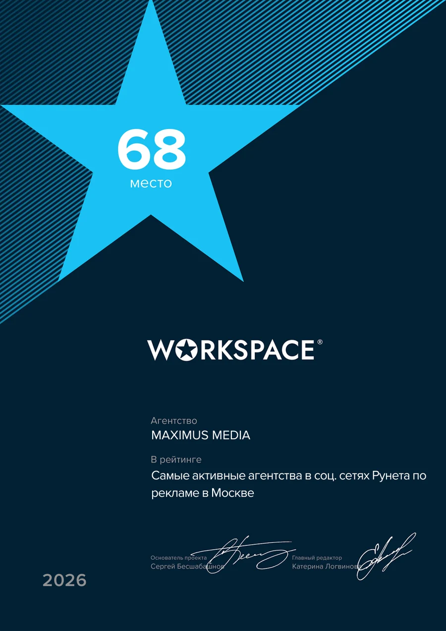 Диплом WorkSpace: 68 место, Контекстная реклама, Москва 2026