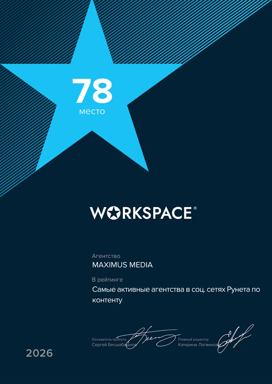 Диплом WorkSpace: 78 место, Контент-маркетинг, Россия 2026